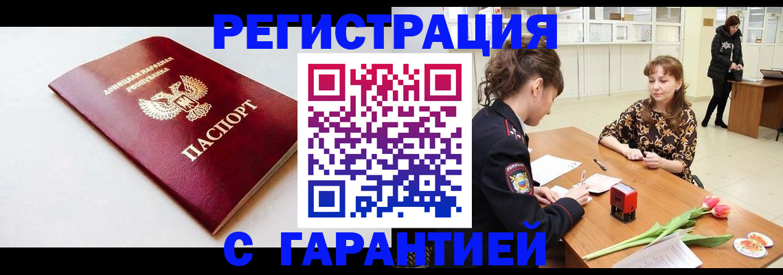 прописка в Рузаевке