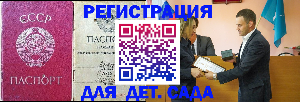 прописка ребенка в Рузаевке