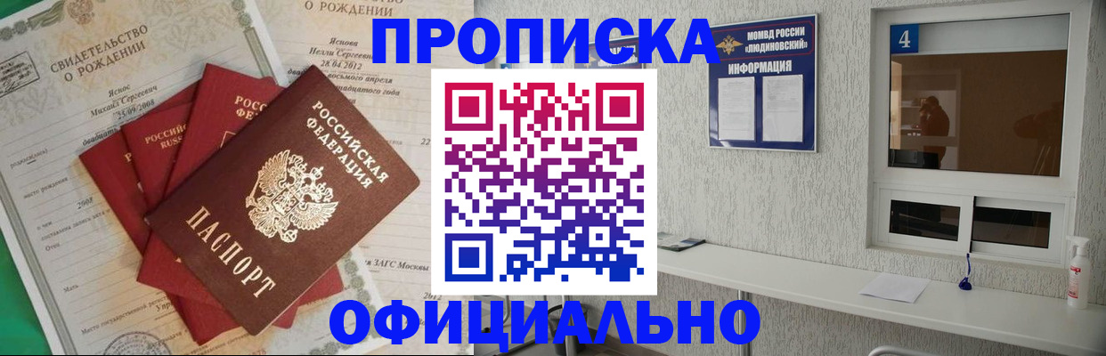 прописка законно в Рузаевке