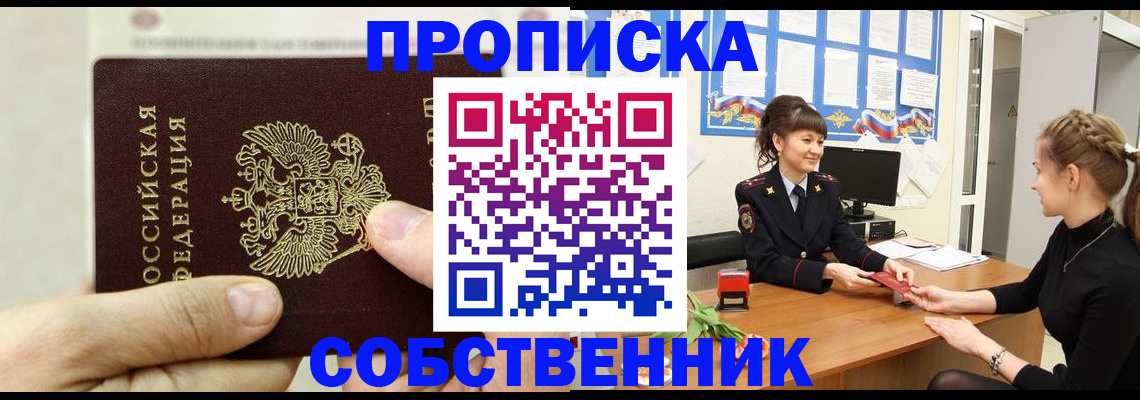 прописка законно в Рузаевке